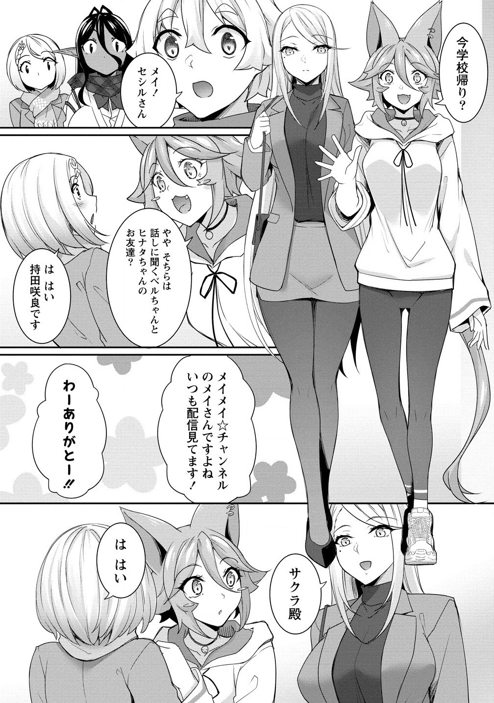 Chotto dake ai ga omoi Dark Elf ga isekai kara oikakete kita - Chapter 23.2 - Page 5